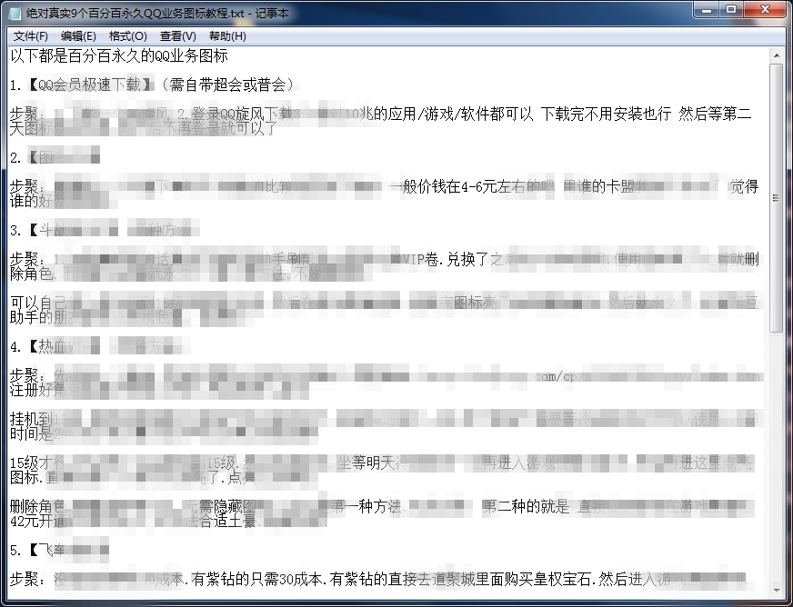 详细讲解9个百分百永久业务教程