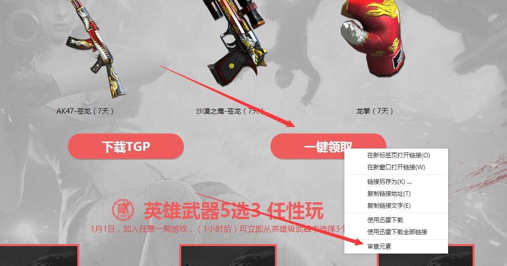 审查元素领取CF8件套苍龙龙拳装备等