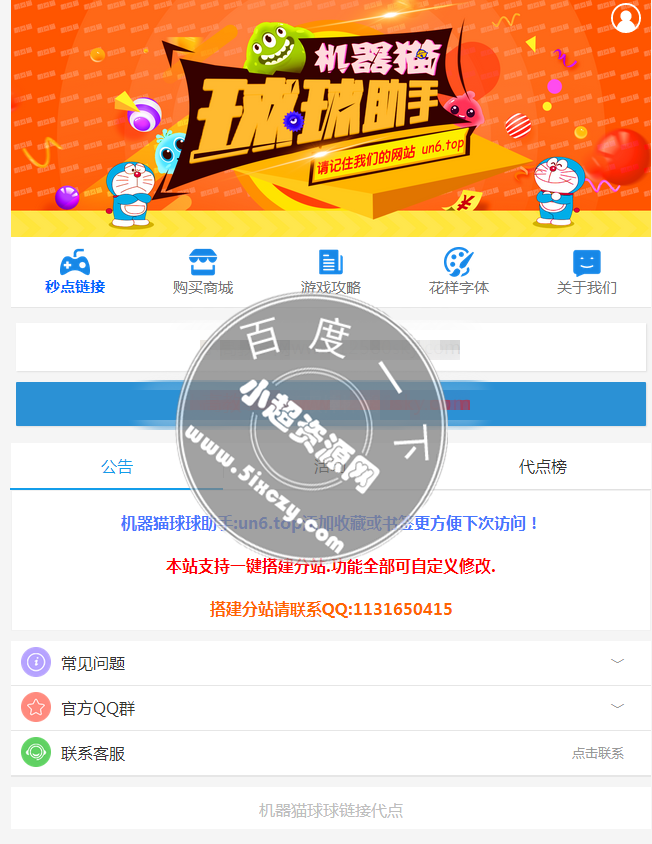 机器猫球球代点源码[目前仅支持代点]