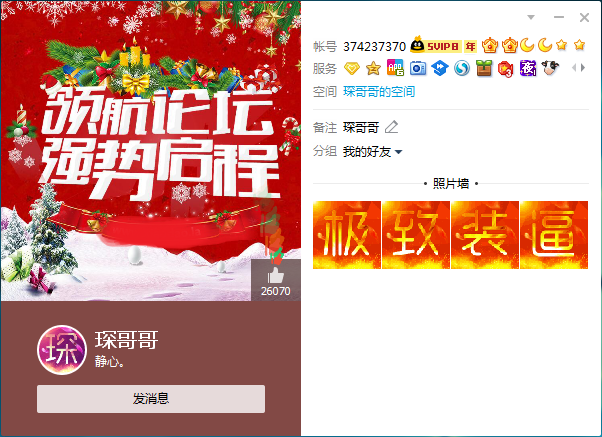 QQ8.8小封面圣诞风格，PSD源码