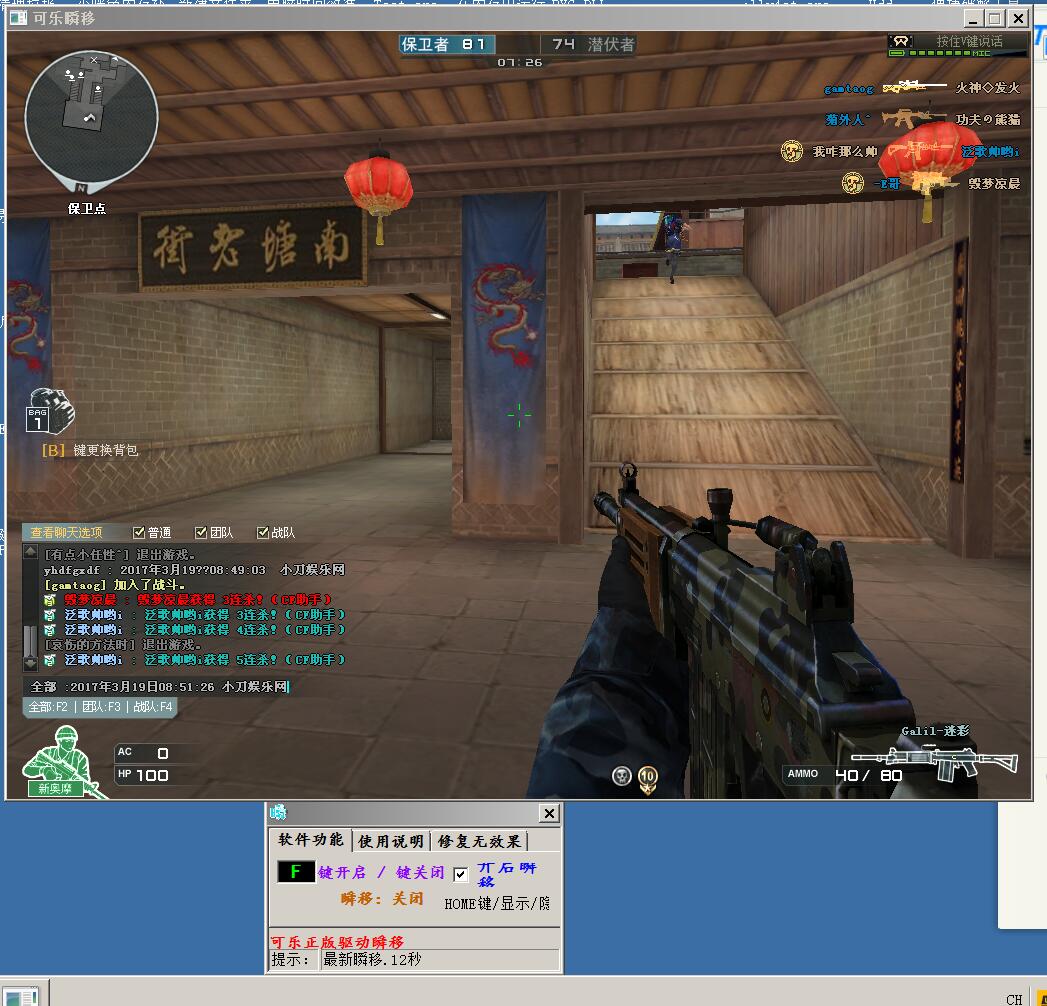 全网最新可乐CF瞬移**破解版