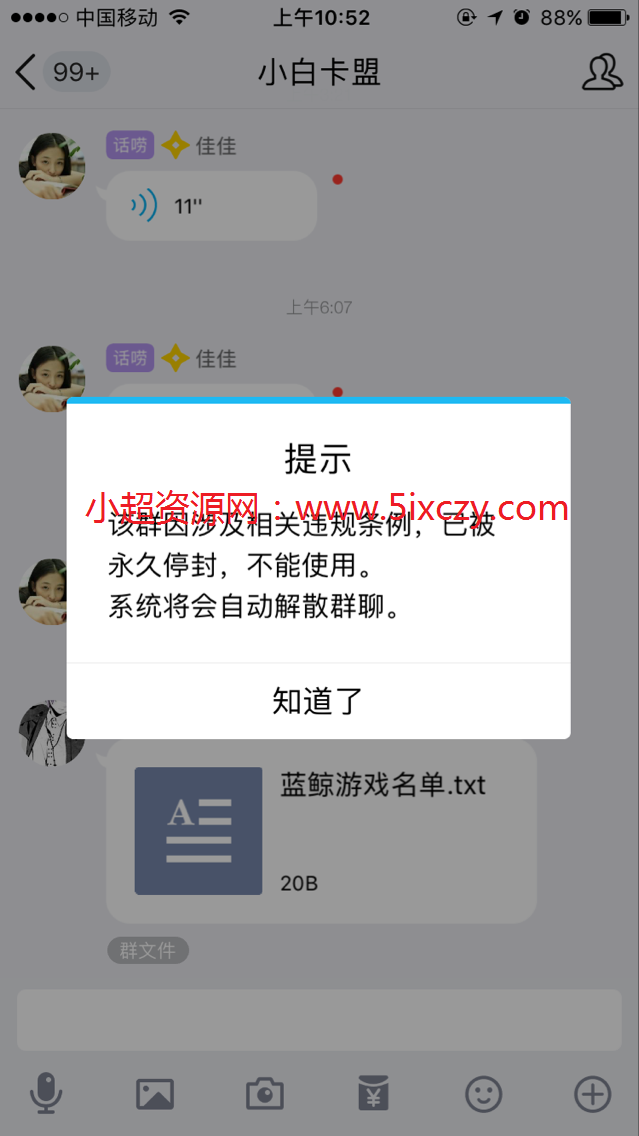 利用蓝鲸游戏百分百秒封QQ群