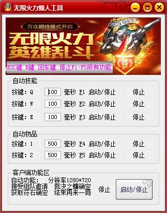 LOL无限火力懒人工具 v2017 最新免费版