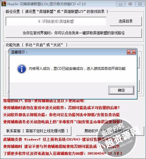 花锦英雄联盟(LOL)显示技能CD助手v7.17 最新免费版