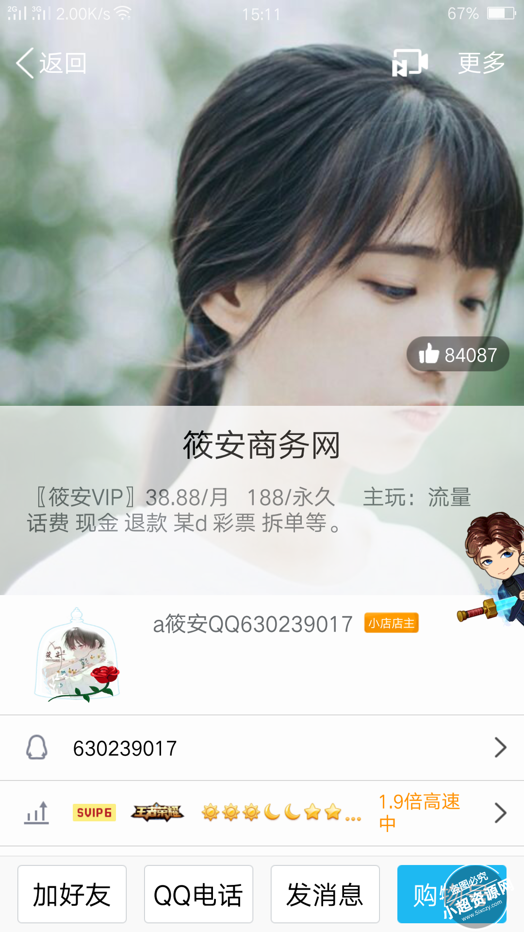 骗子QQ：630239017群：131412588代充王者荣耀点卷的骗子