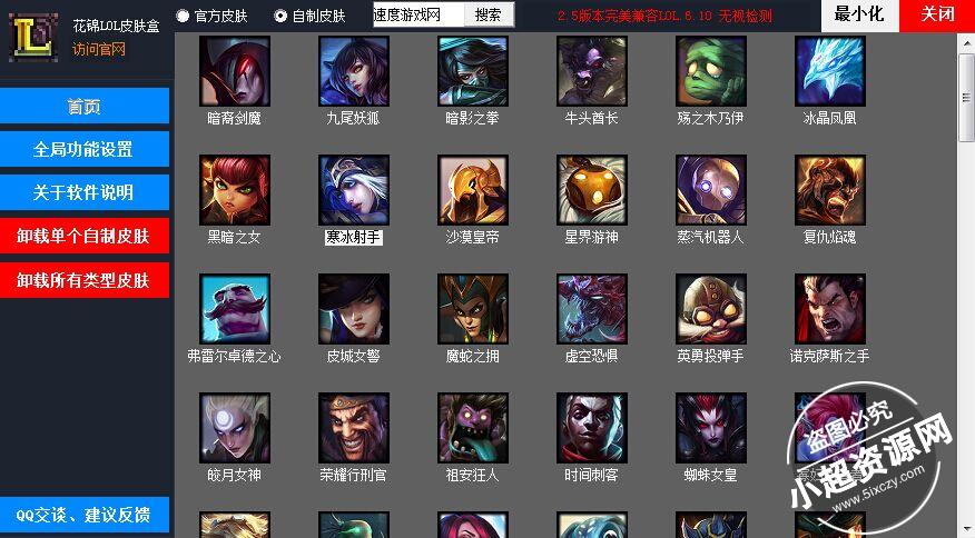 花锦英雄联盟(LOL)一键换肤助手v7.9官网最新版