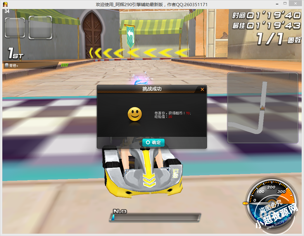 QQ飞车阿辉500引擎** v10.22 最新版