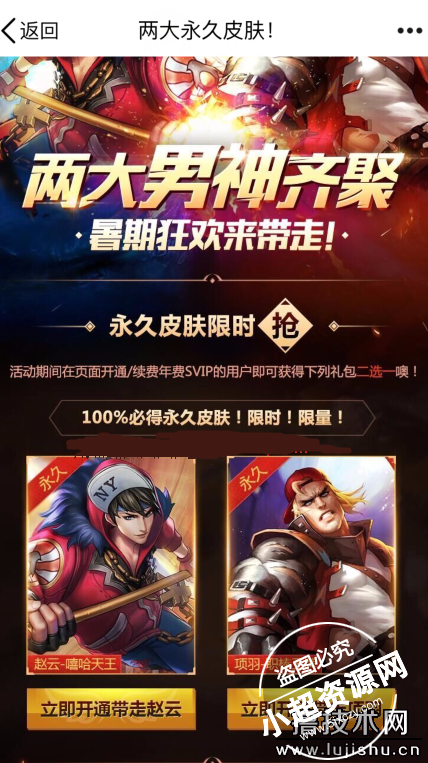 开通年费QQ超级会员必得王者荣耀永久皮肤