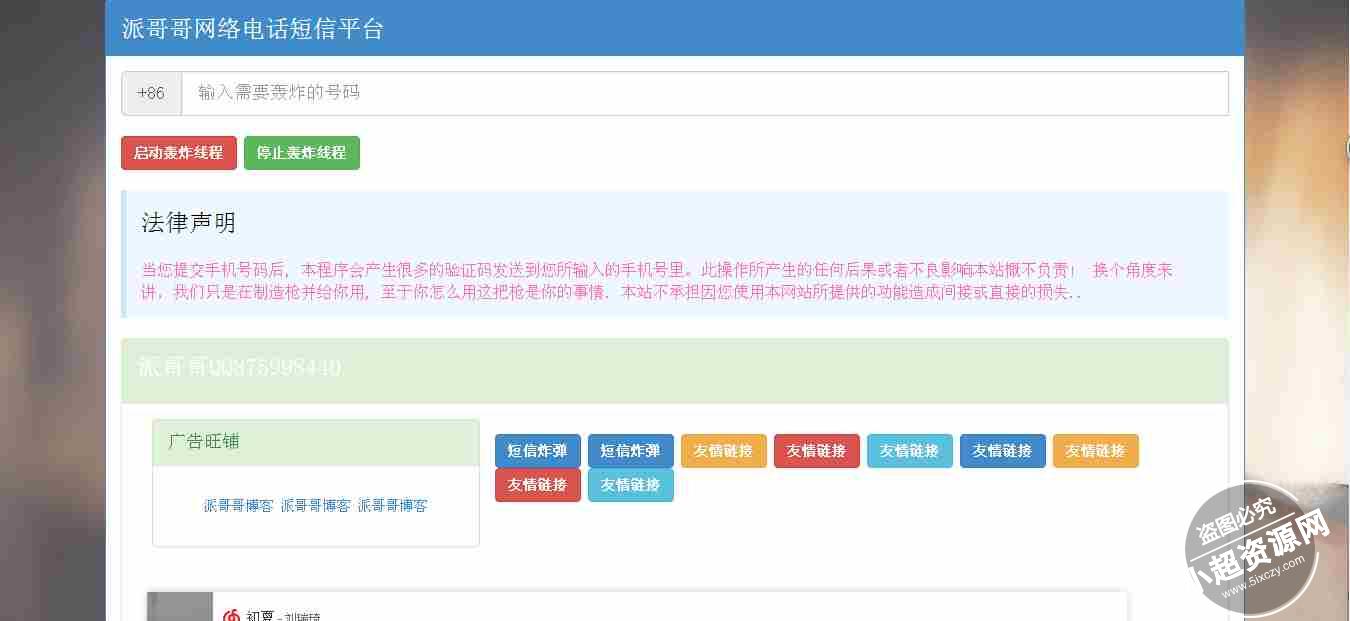 派哥哥在线短信轰炸源码v1.0