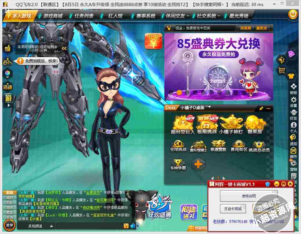 QQ飞车阿辉一键卡商城** v1.7 最新版