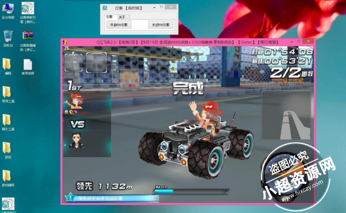 QQ飞车过客单板引擎【过剧情**】 v8.13 最新版