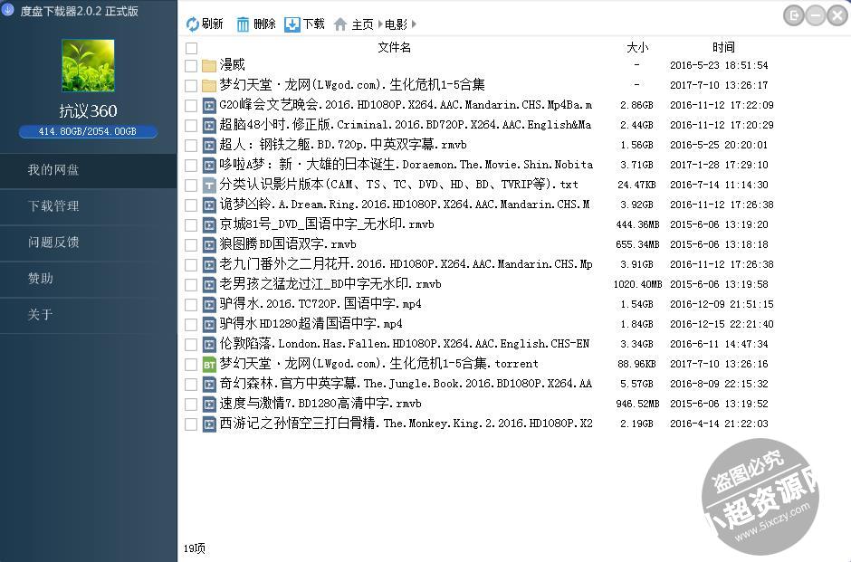 百度网盘不限速下载器 v2.2 最新免费版