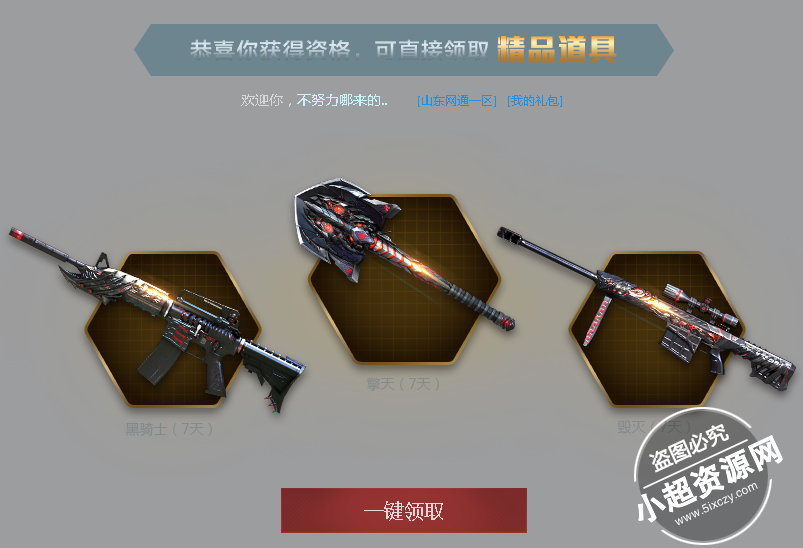 穿越火线TGP活动秒领取三把英雄武器