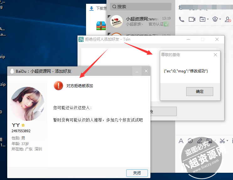 电脑版一键设置拒绝任何人添加好友权限