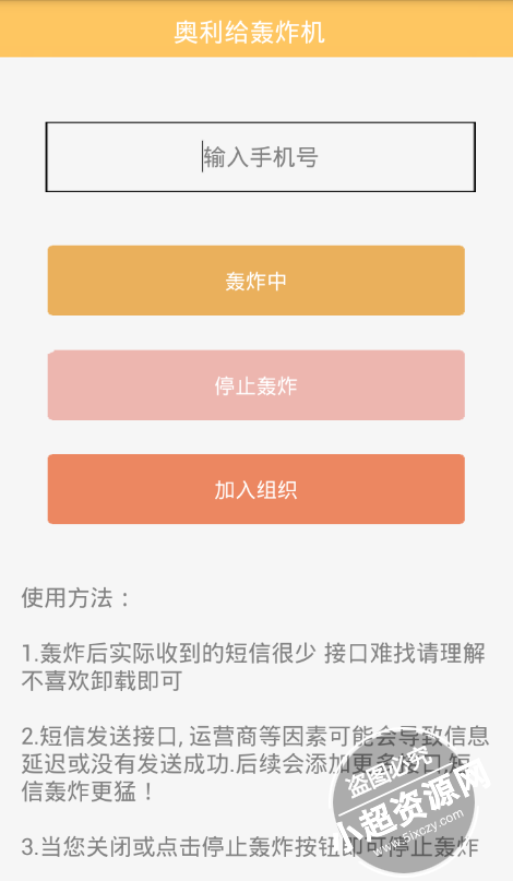 最新非常牛逼的手机短信轰炸机