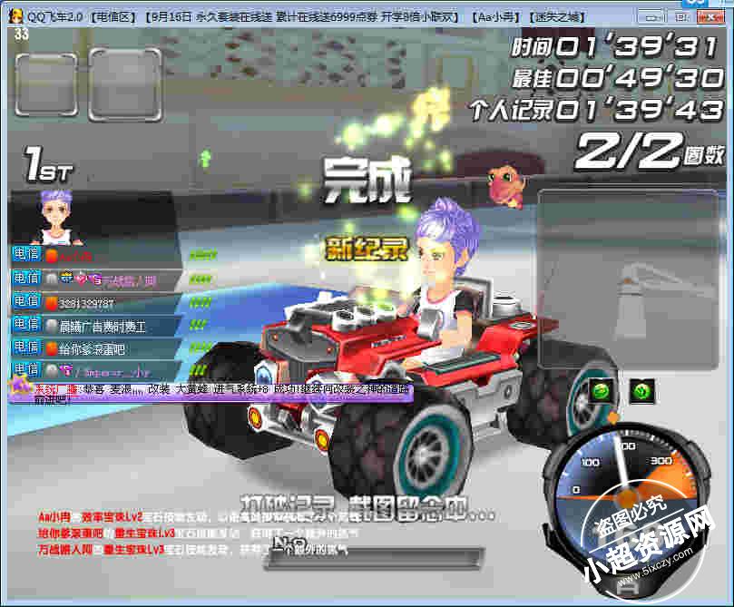 QQ飞车小冉微加速** v9.1 最新版