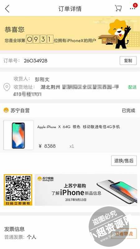 在线生成iPhoneX装逼订单截图 苏宁购物订单装逼图