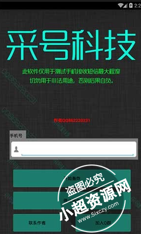 安卓采号短信轰炸机 多号短信轰炸 速度不解释