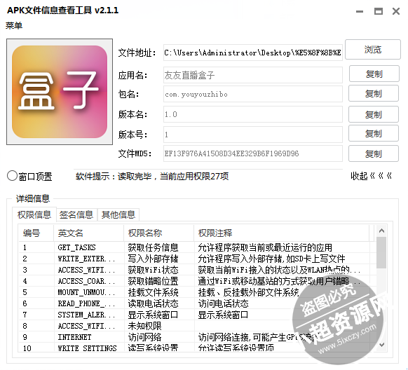 APK手机安装包文件详细信息PC查看工具v3