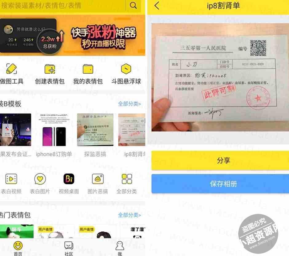 给大家带来一个超好玩的装逼软件