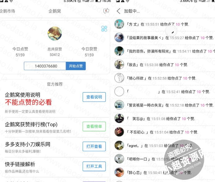 最新刷名片赞神器企鹅窝v1.2.1