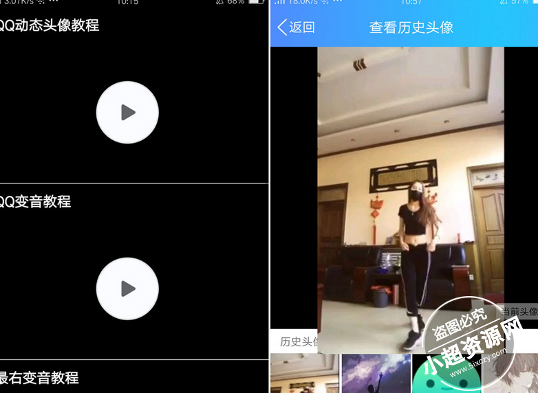 最新安卓百变动态头像变声软件