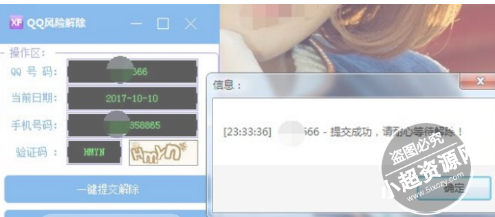 QQ恶意举报风险一键解除软件