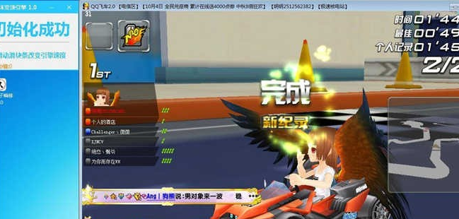 QQ飞车妖王沫多人模式变速引擎V2.4版**