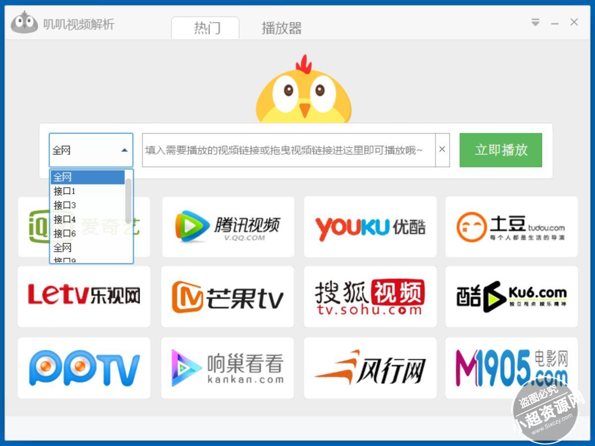 PC去广告VIP视频解析工具 简单又实用