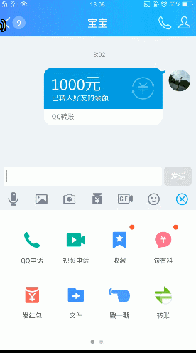 手机QQ最新骗子转账技术，仅供参考