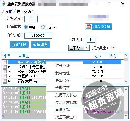蓝奏云资源搜索器 v1.0 最新版