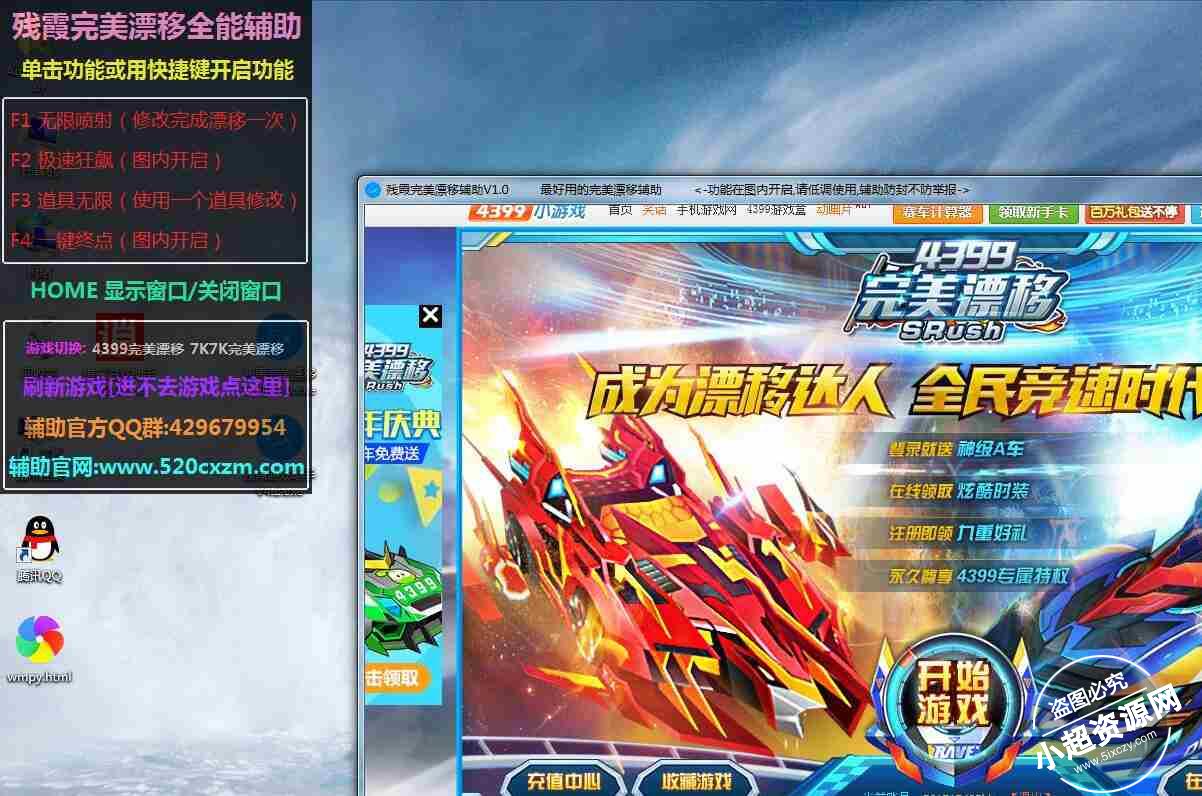 残霞完美漂移** v2.2 最新版