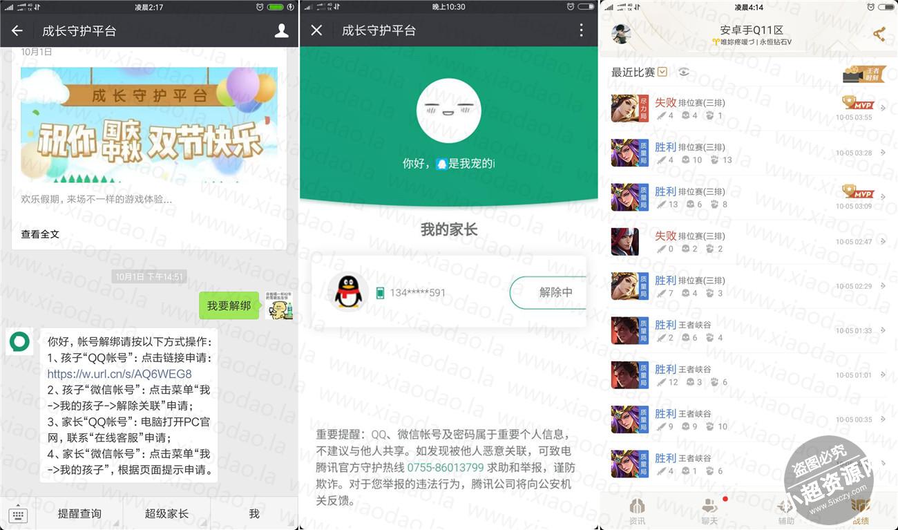 最新解除王者荣耀防沉迷方法快