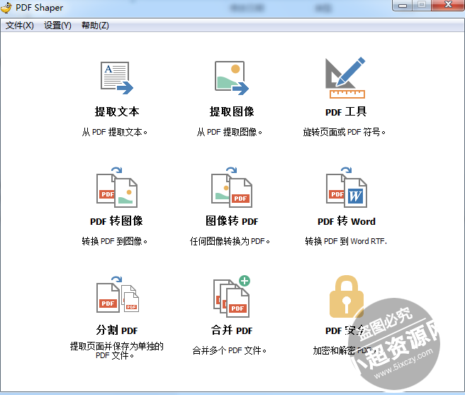 【PDF Shaper】PDF文档解密/解除限制/提取文本图片/转Word等等