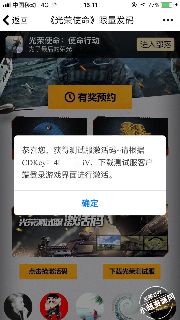 不需要抢可以直接撸光荣使命激活码