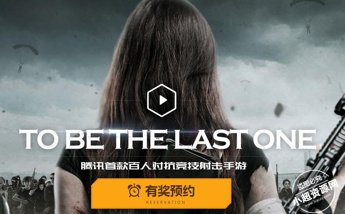 腾讯的吃鸡游戏手机版诞生《光荣使命》