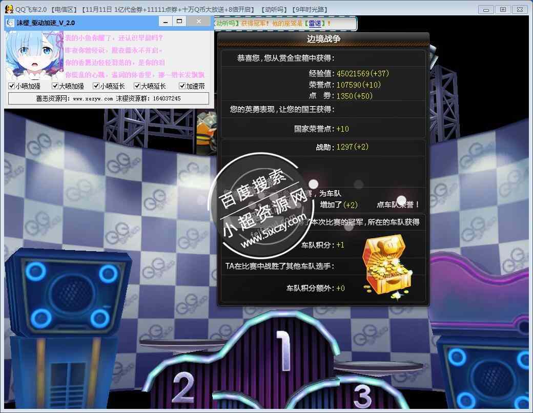 QQ飞车沫樱驱动微加速V2.0**免费版