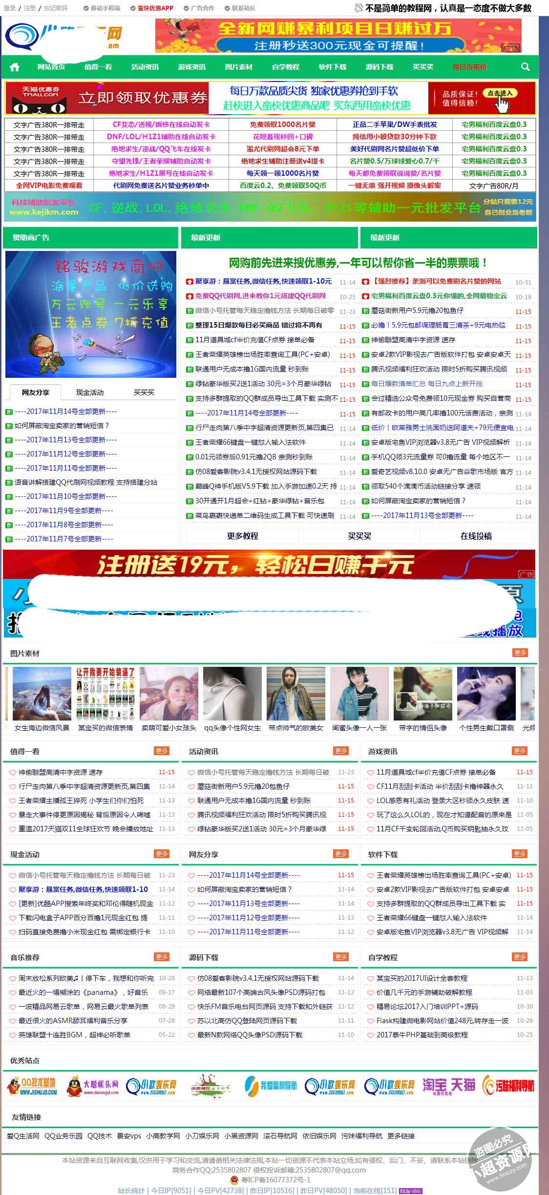 精仿小欧娱乐网站08建站模板，网钛CMS系统