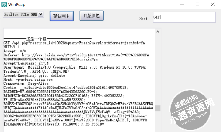 非常简单、易用、易懂的新款抓包工具