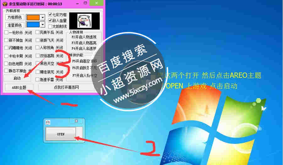 CF余生驱动方框透视多功能** v12.30 免费版