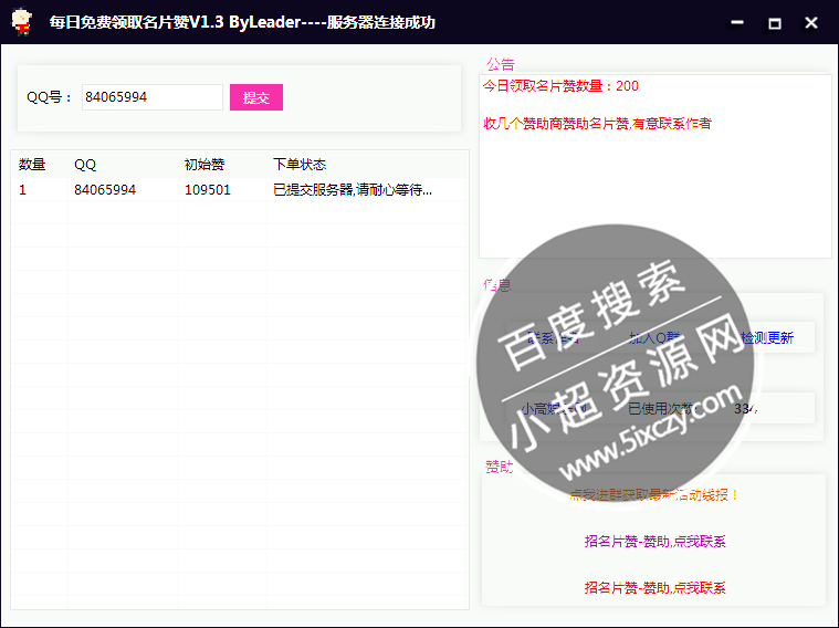 每日免费领取QQ名片赞V1.3工具
