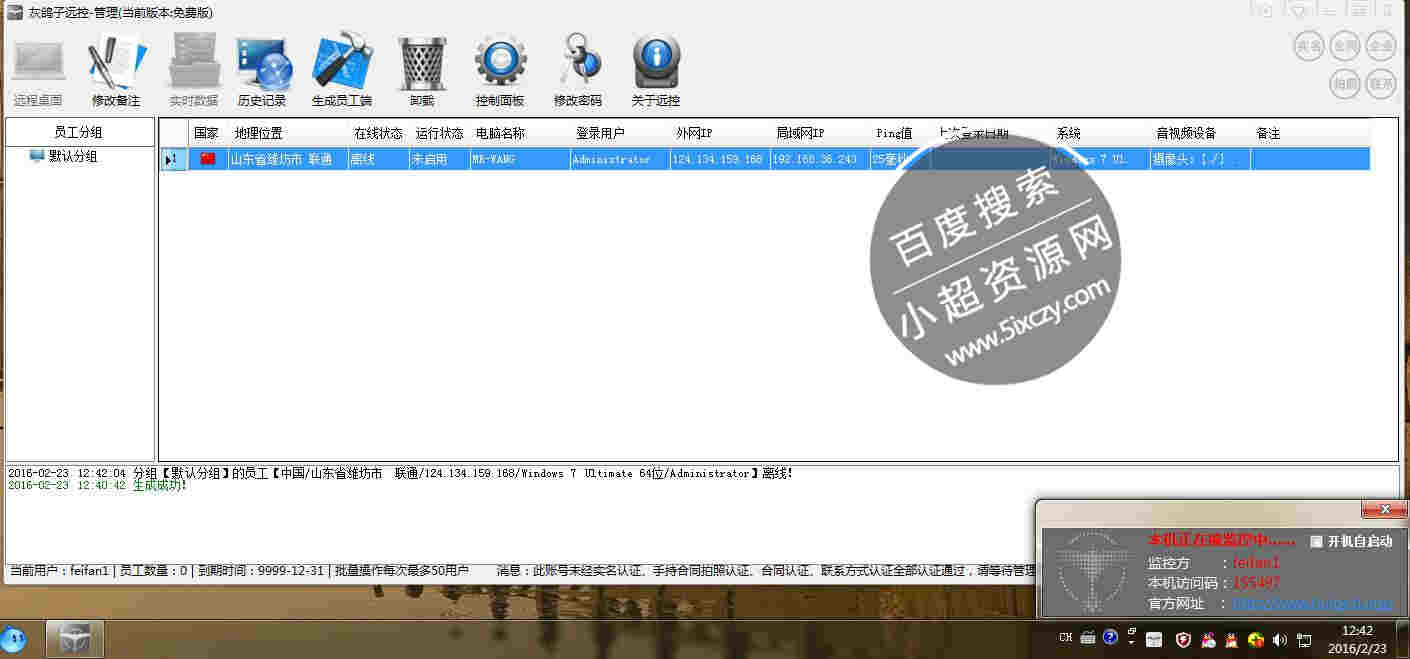 最新更新版5.1灰GZ远控工具