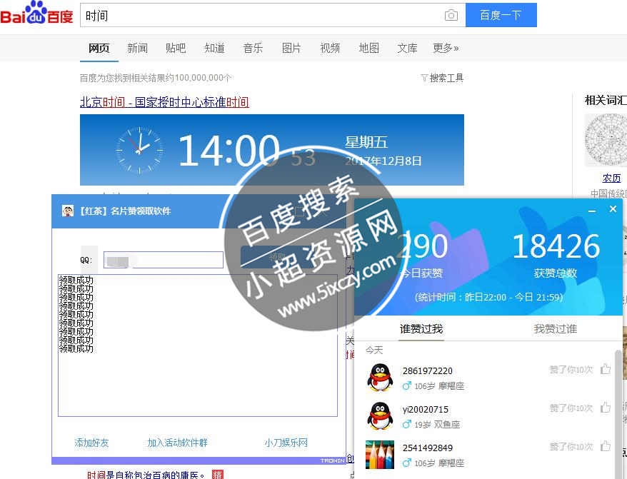 PC+安卓多接口免费领名片赞