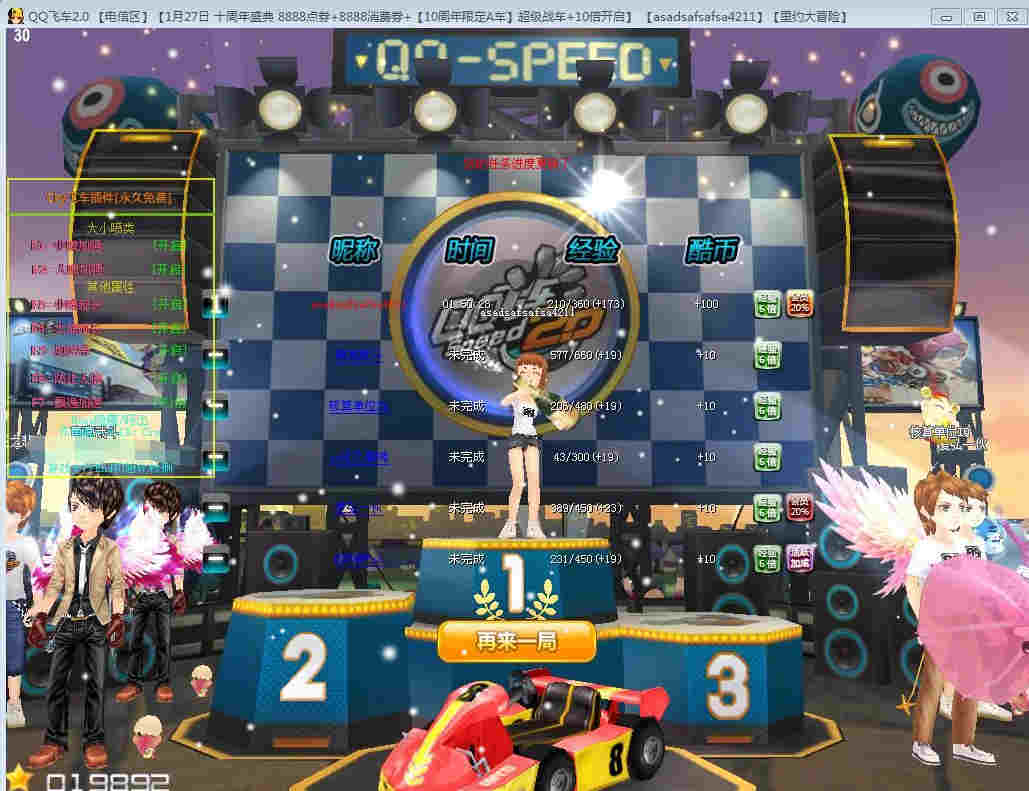 QQ飞车Cry多功能**插件