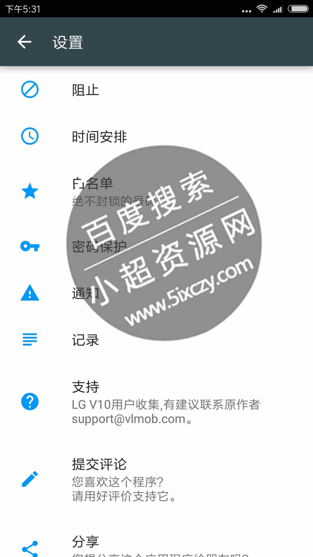 安卓电话防火墙 防水防盗防轰炸