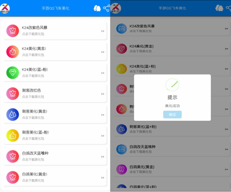 手游qq飞车自慰多功能美化工具