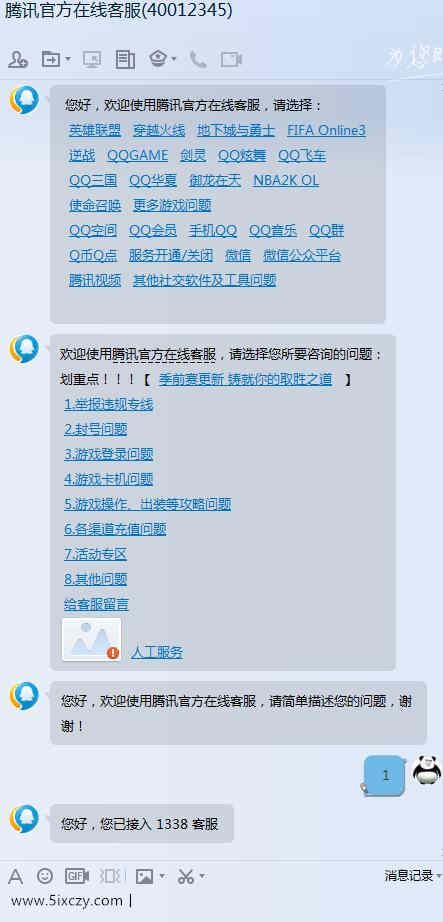 2018最新可用接入腾讯客服方法