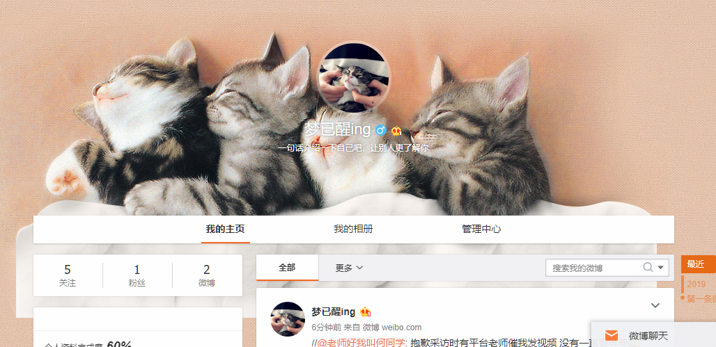 公布小超个人新浪微博