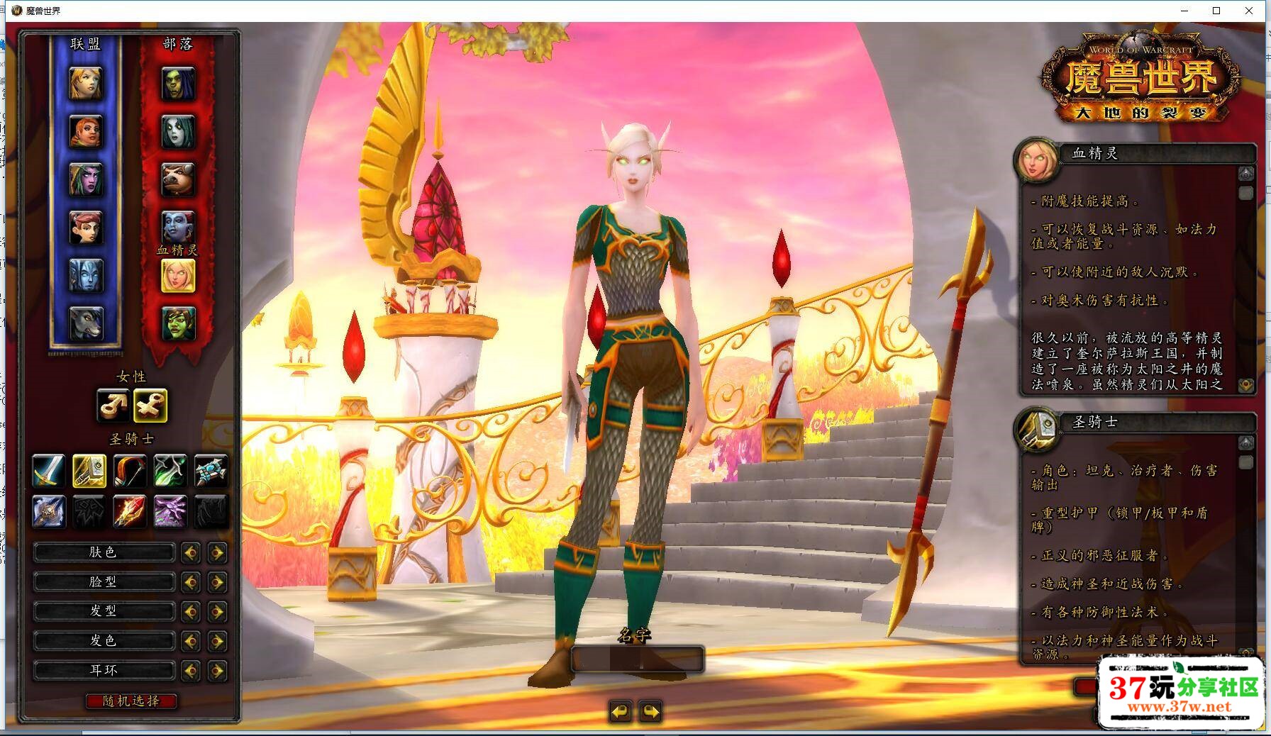 魔兽世界4.3.4大地的裂变一键启动服务端+GM工具命令+启动教程