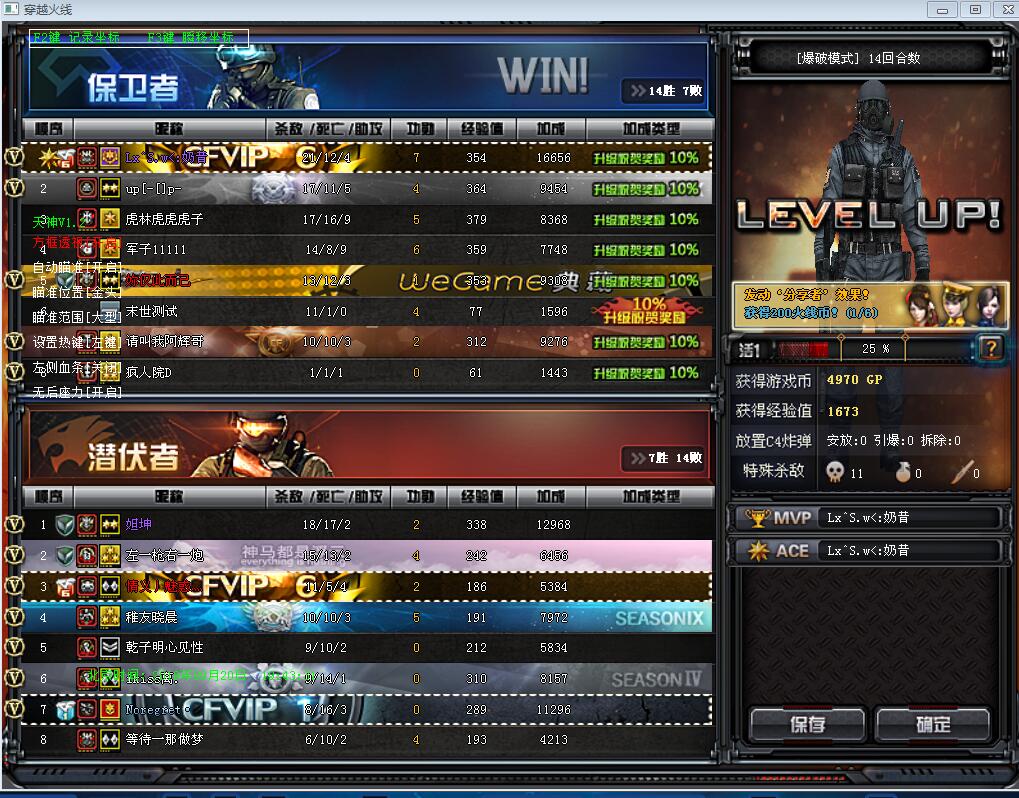 CF天神团队模式变态插件助手免费版V1.2